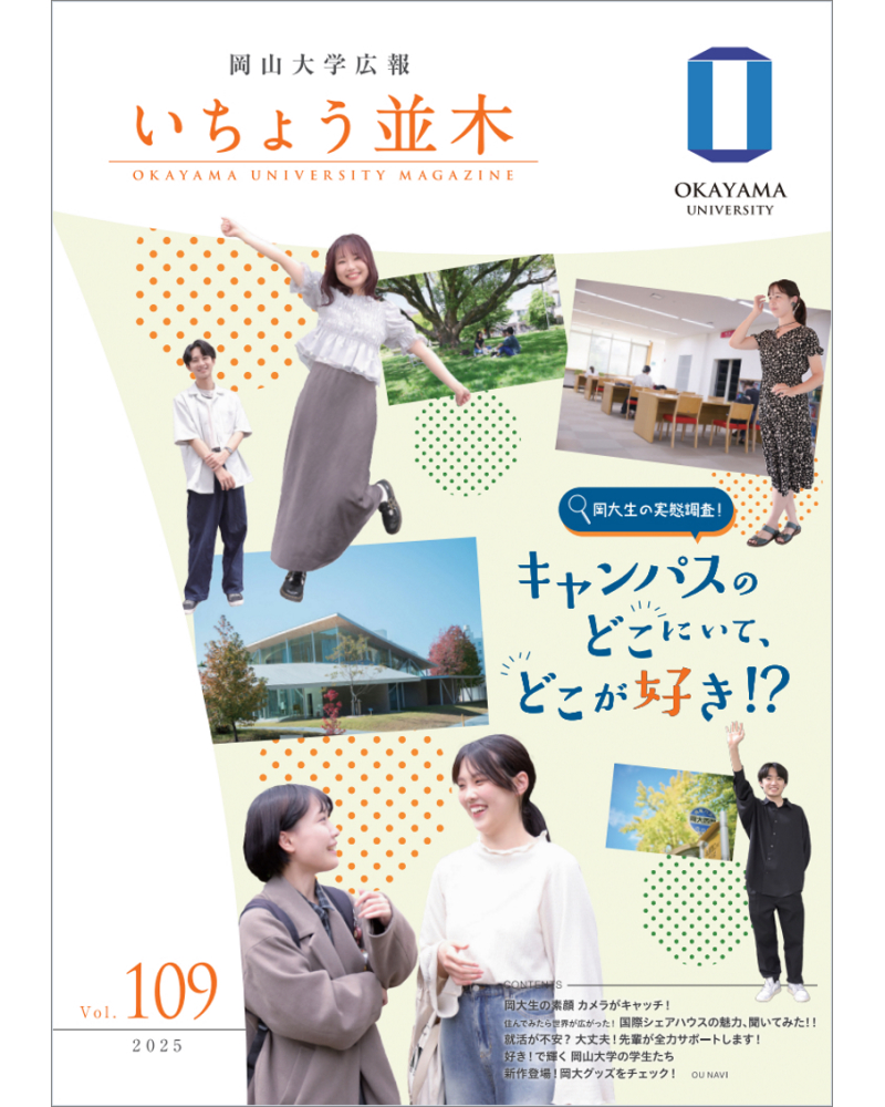 いちょう並木No109表紙
