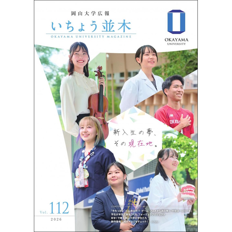 いちょう並木No112表紙