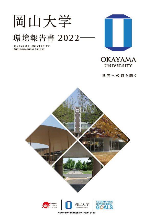 環境報告書2022の表紙