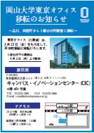 東京オフィス移転のお知らせポスター
