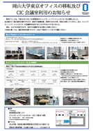 東京オフィス移転のお知らせポスター