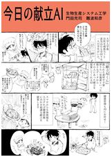 生物生産システム工学ユニットポスター2024年