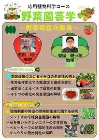 野菜園芸学ユニットポスター2021年