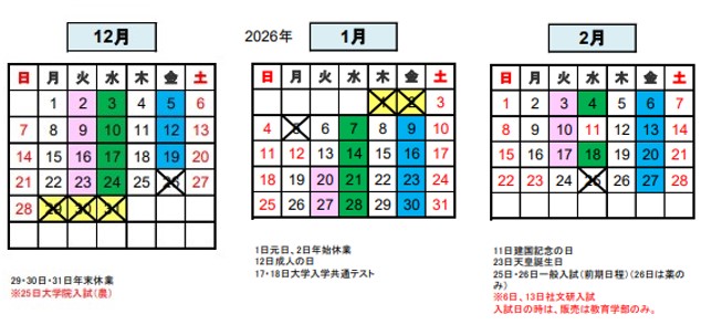 2025年度学内販売年間日程12月_2月