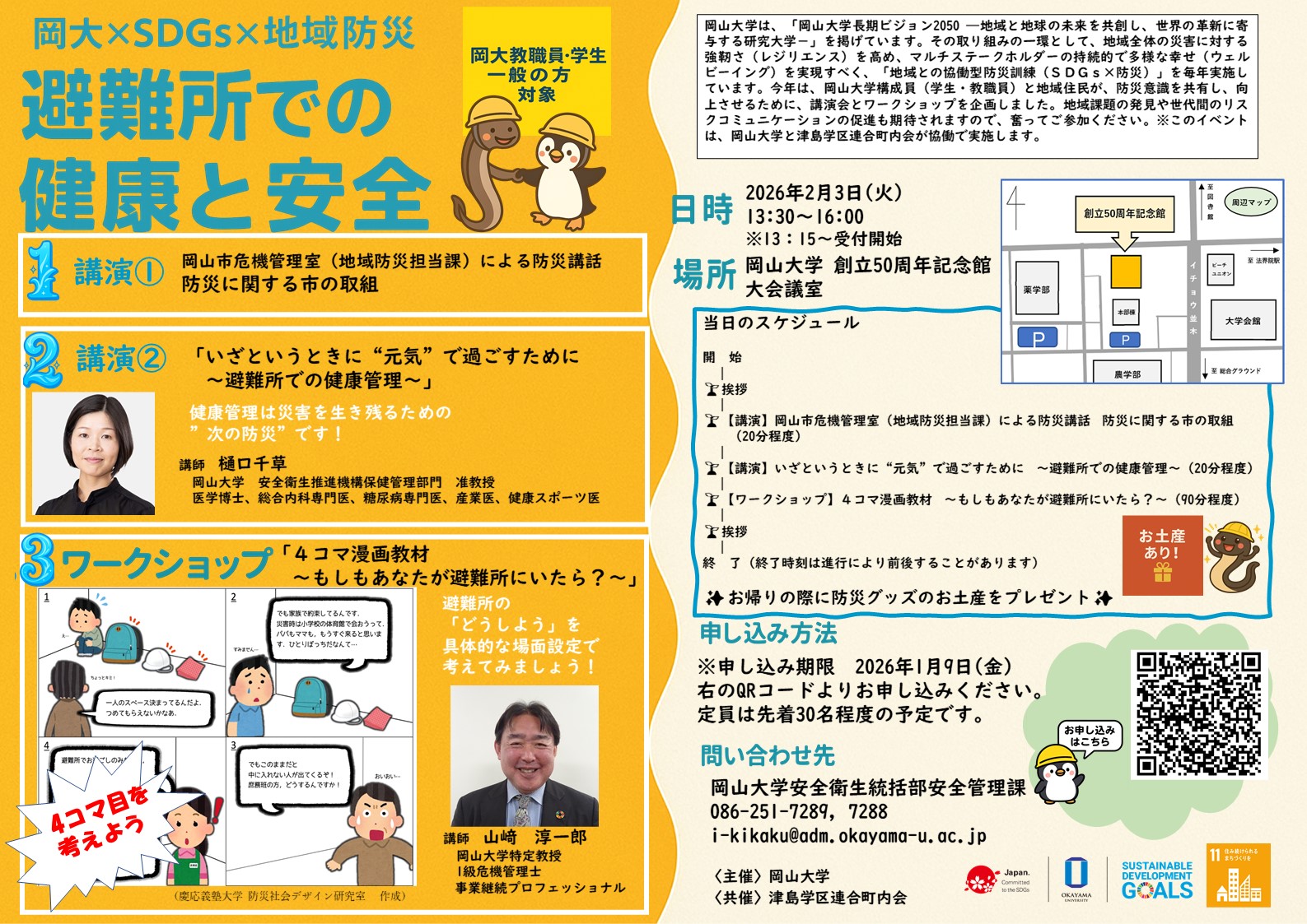 令和７年度協働型防災訓練チラシ