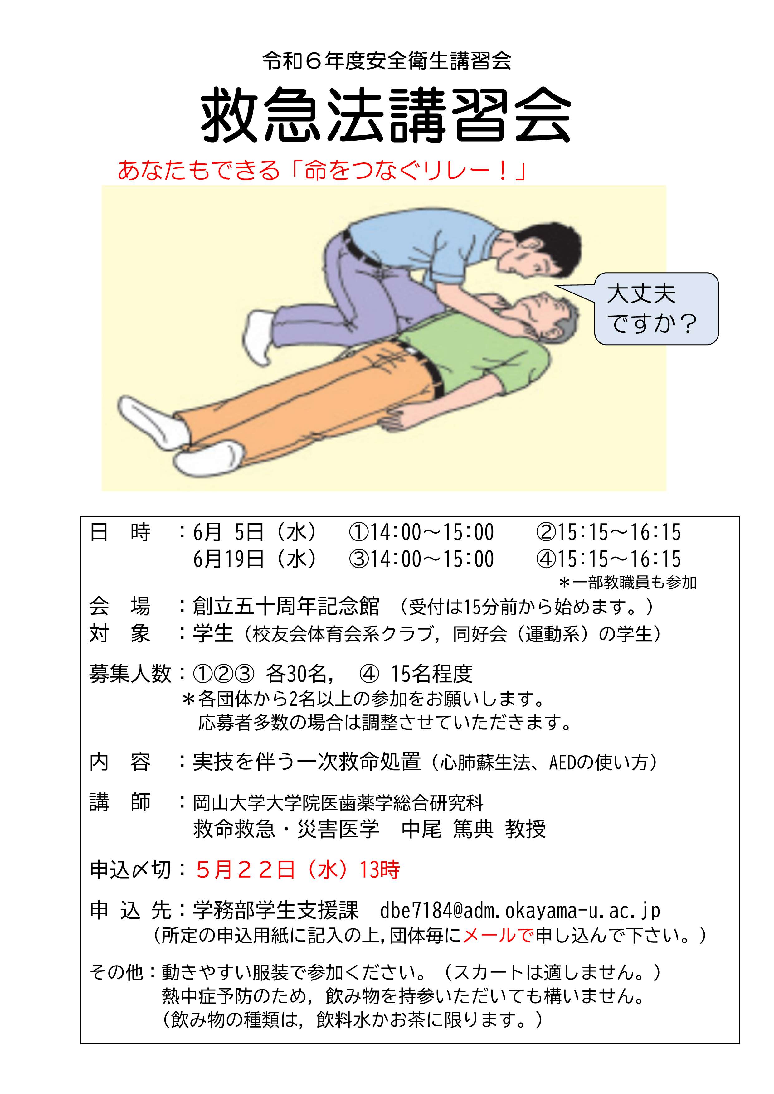 令和６年度安全衛生講習会　救急法講習会チラシ