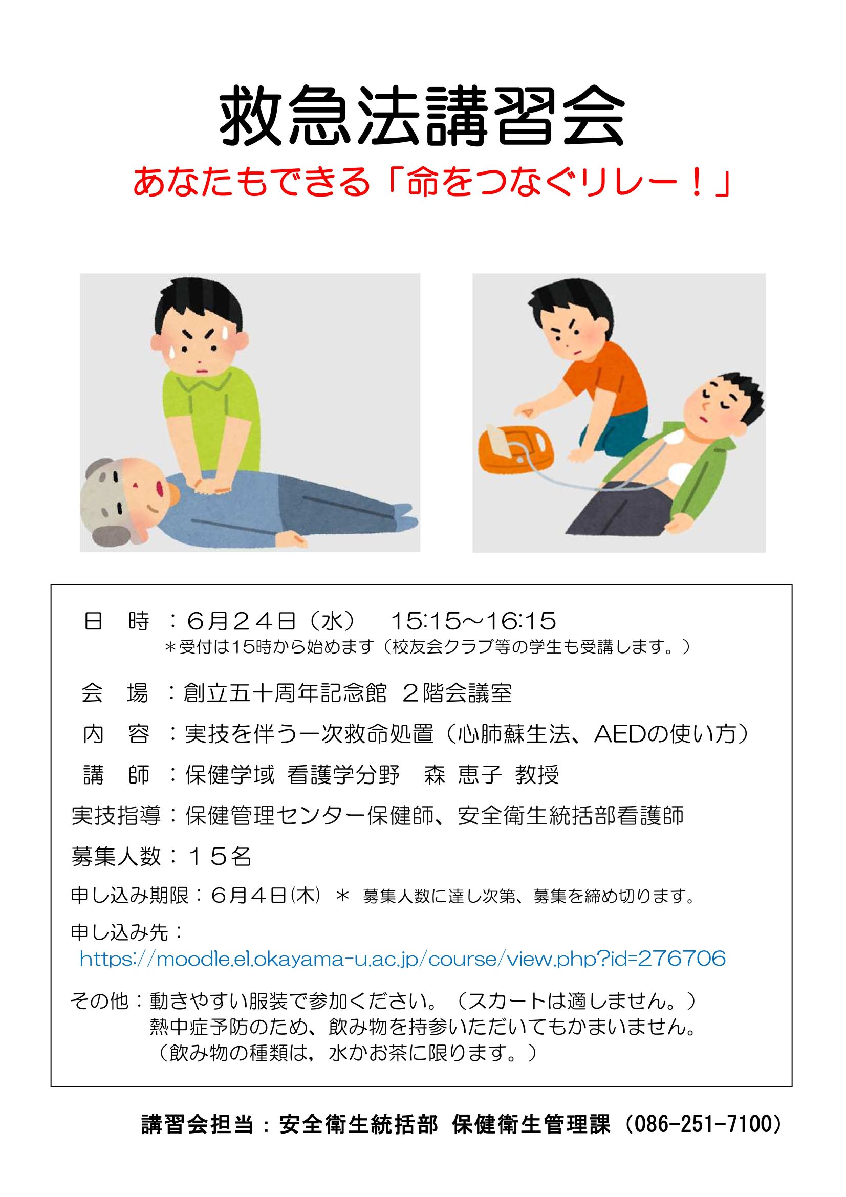 令和8年度安全衛生講習会 救急法講習会チラシ