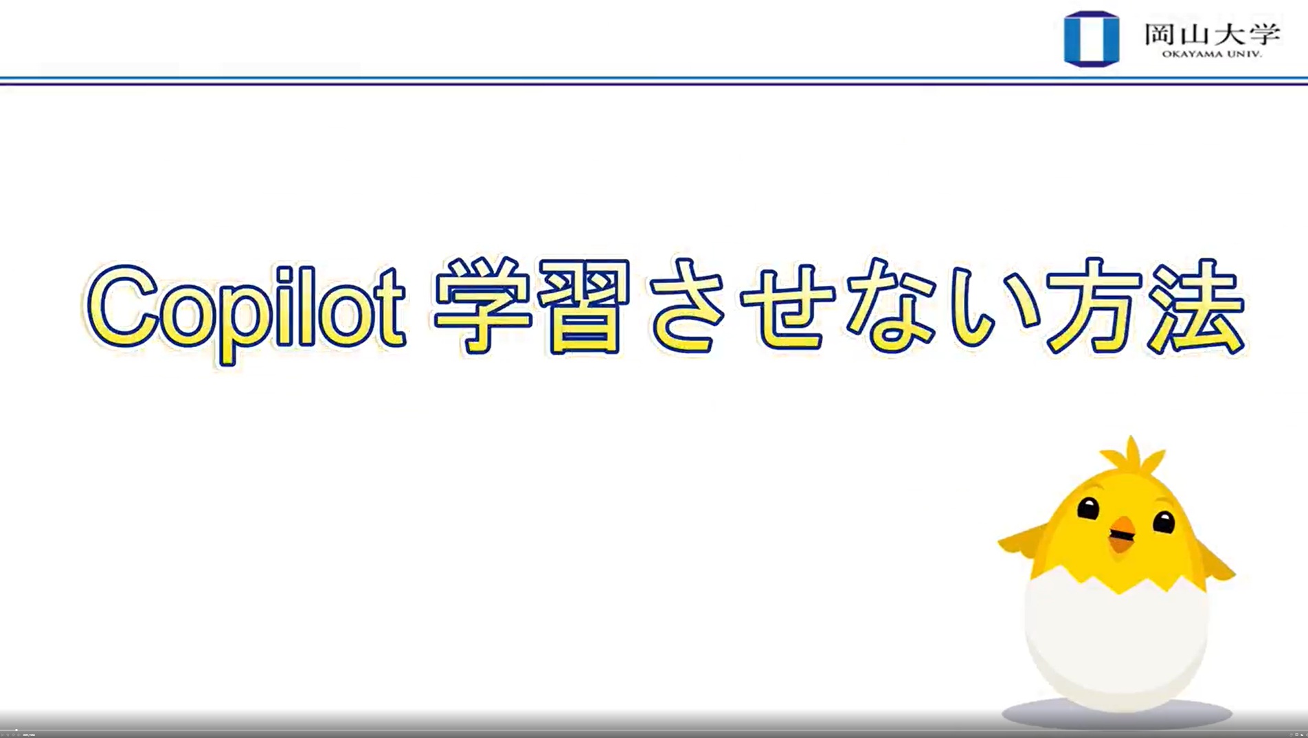 【AI】Copilotに学習させない方法