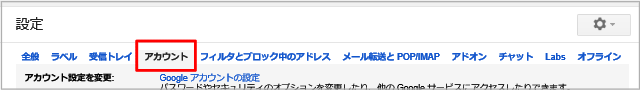 アカウントの設定