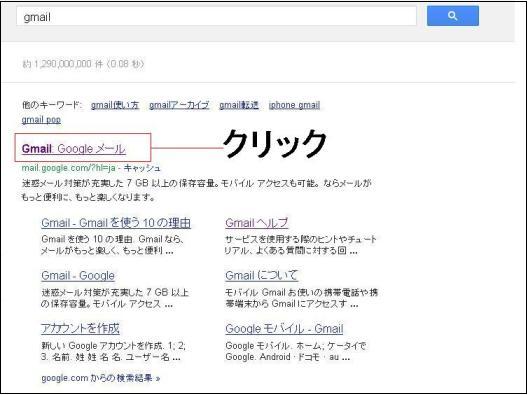 「検索結果」画面の「Gmail」をクリックします。