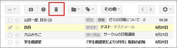 メールの削除