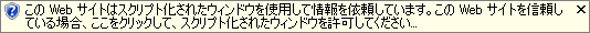 スクリプトの許可