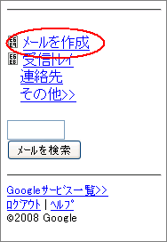メール送信