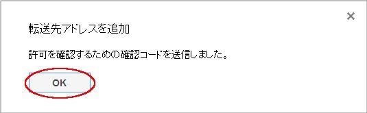 確認コードを送信