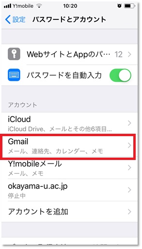 「設定」画面に戻るので、Gmailが追加されているのを確認します