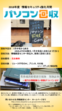 パソコン回収ポスター