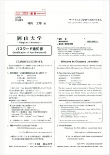 岡大ID通知ハガキ