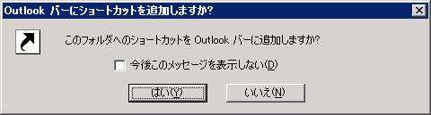 【はい】ボタンをクリック