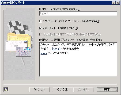 作成したルールの内容を確認