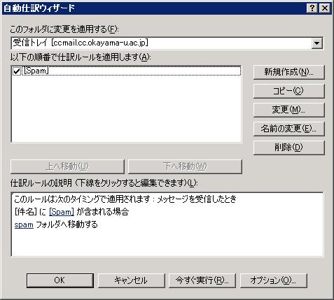 仕訳ルール登録確認