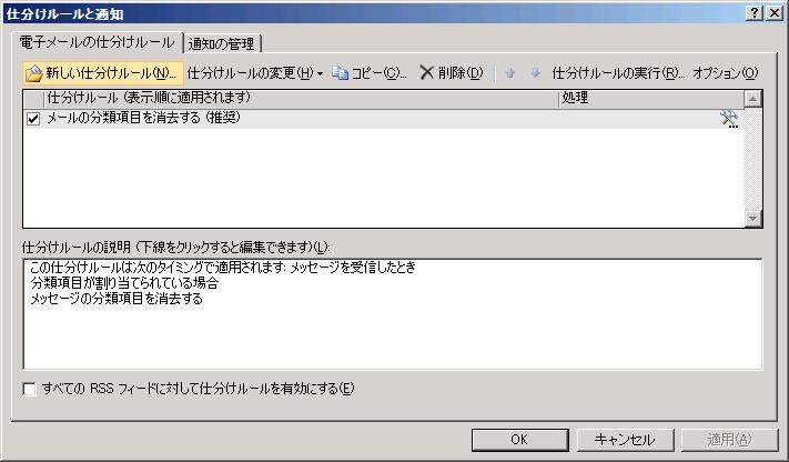 仕分けルールと通知