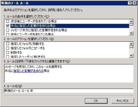 「ツール」→「メッセージ ルール」→「メール」を選択