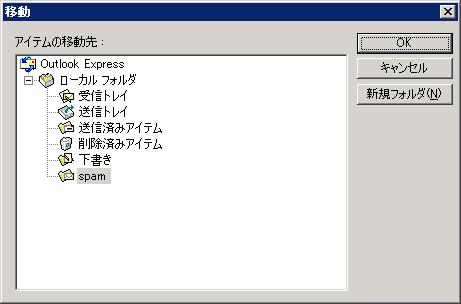 作成したフォルダが追加されていることを確認してから、【OK】ボタンをクリック