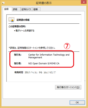 ⑦と表示されていることを確認します。