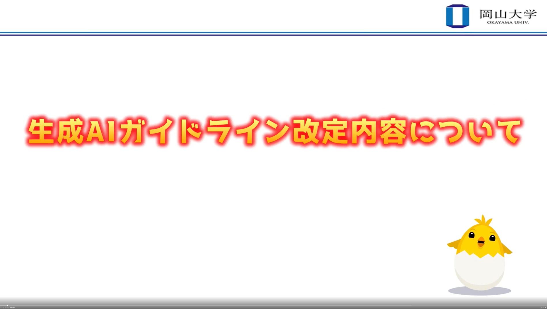 【AI】生成AIガイドライン改定について