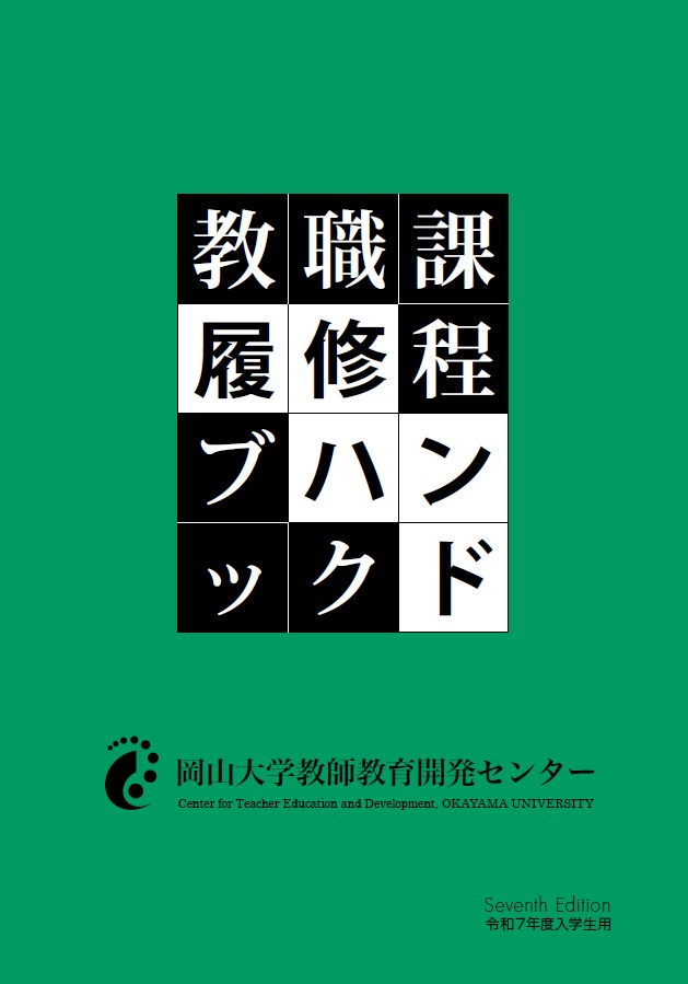 ハンドブック2025