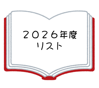 2025�N�x�̃��X�g