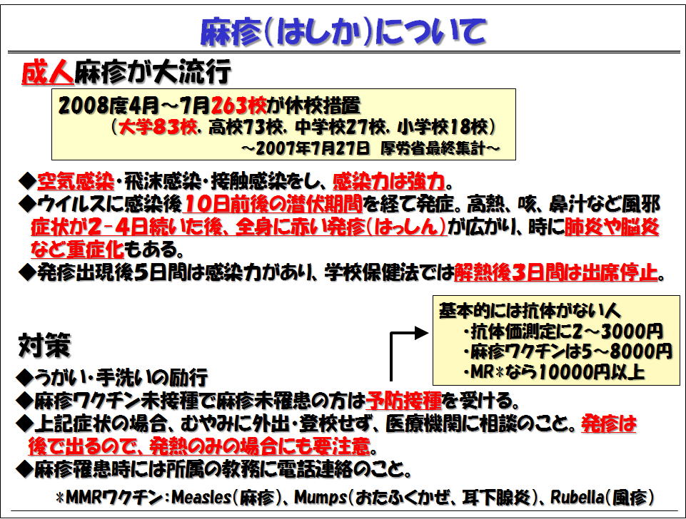 麻疹について 事故防止と対策 岡山大学保健管理センター