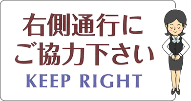 通行