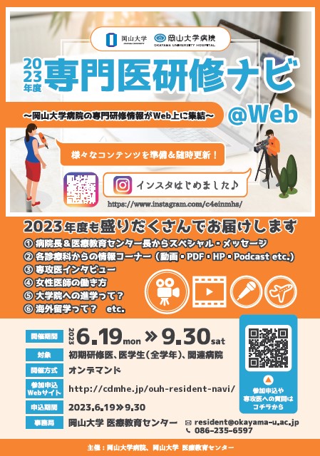 岡山大学病院 おかやまだいがくびょういん OKAYAMA UNIVERSITY HOSPITAL