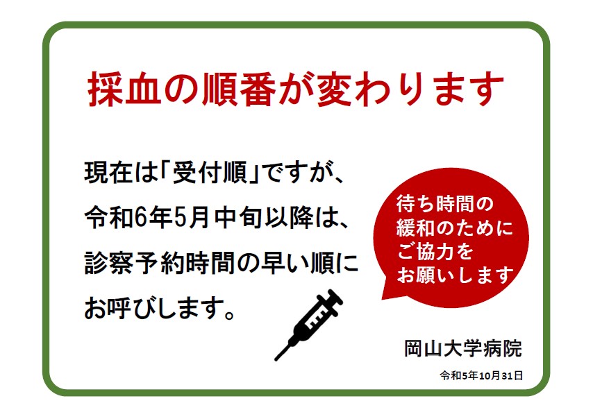 岡山大学病院 おかやまだいがくびょういん OKAYAMA UNIVERSITY HOSPITAL