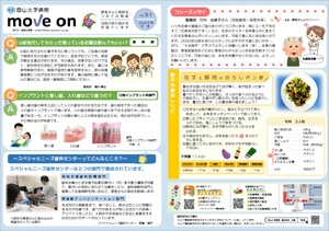 「広報誌 move on」（Vol.31）を発行しました