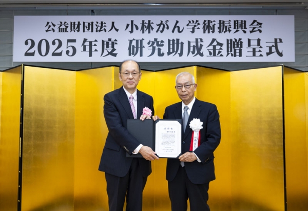消化器外科学の藤原俊義教授（消化管外科診療科長）が「小林がん学術賞」を受賞しました