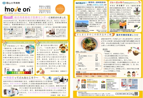 「広報誌 move on」（Vol.32）を発行しました