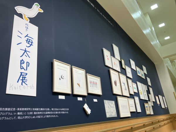岡山大学病院で「絵描き 海太郎展」を開始しました