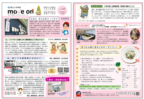  「広報誌 move on」（Vol.33）を発行しました
