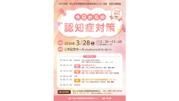 岡山大学病院認知症疾患医療センター公開講座『今日からの認知症対策』開催のお知らせ