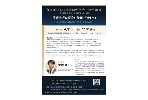 4月10日（金）第21回BIZEN活動発信会のお知らせ