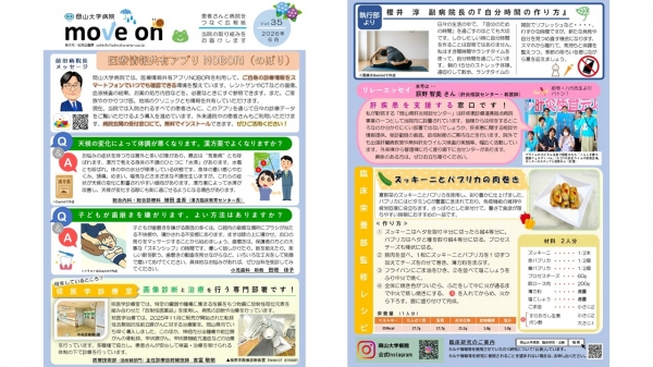 「広報誌 move on」（Vol.35）を発行しました