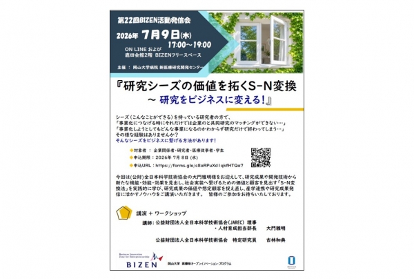 7月9日（木）第22回BIZEN活動発信会のお知らせ