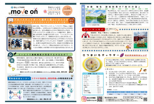 「広報誌 move on」（Vol.36）を発行しました