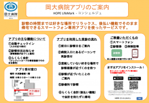 岡大病院アプリ「HOPE Life Mark-コンシェルジュ」のアプリ登録者が1万人を超えました