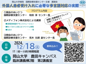 国際診療支援センター　講演会開催のお知らせ