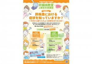 2025年2月6日（木）「肝臓病教室＆家族支援講座」開催のお知らせ