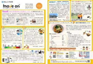 「広報誌 move on」（Vol.32）を発行しました