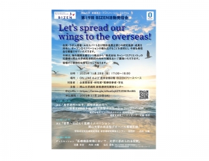 11月28日（金）第19回BIZEN活動発信会のお知らせ
